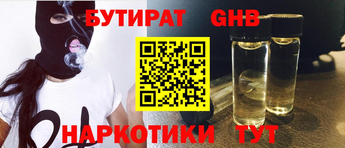 БУТИРАТ вода Муром