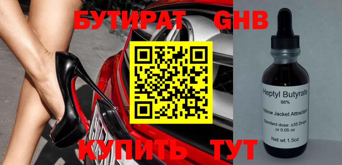 Бутират  Бутират буратино  Вход с VPN  Муром 