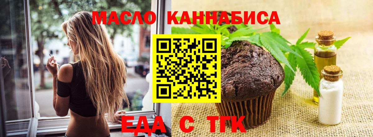 Еда ТГК марихуана Муром