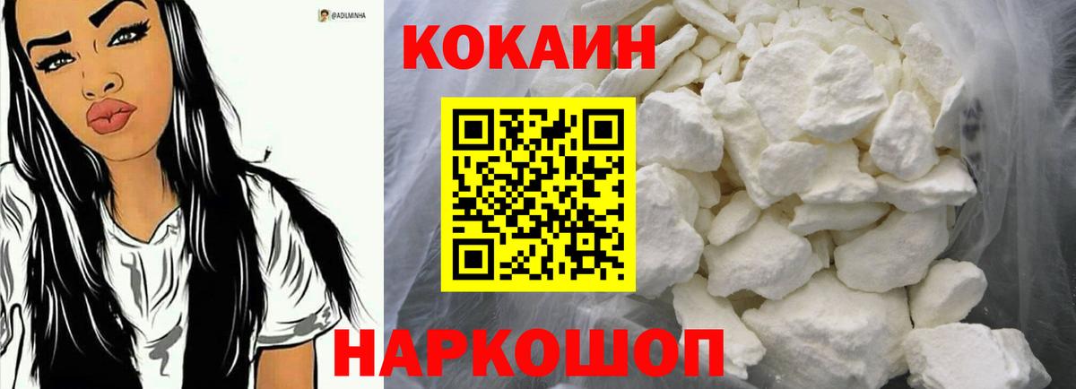 Кокаин  Вход с VPN  Муром  Cocaine Fish Scale  КОКАИН Эквадор 
