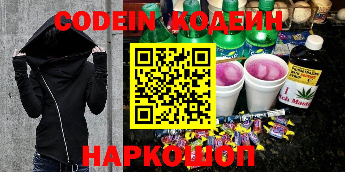 Кодеиновый сироп Lean напиток Lean (лин)  Вход с VPN  Codein напиток Lean (лин)  Муром 