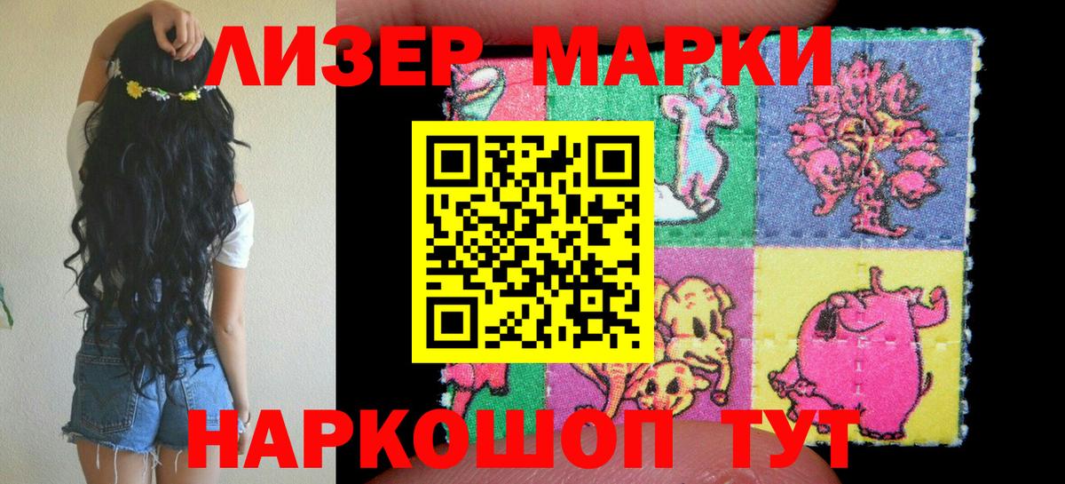 Муром  Марки 25I-NBOMe  Вход с VPN  Наркотические марки 1500мкг 
